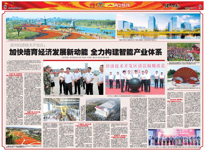 滨州经济开发区发展规划,滨州开发区高端产业区