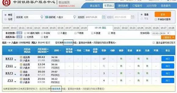 2019春运抢火车票攻略,新一波春运抢票攻略