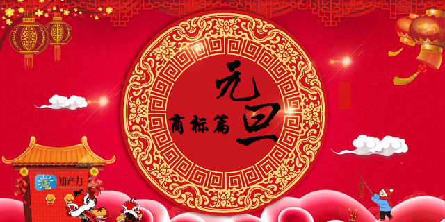 元旦特辑|2017这些商标事件上过您的头条吗