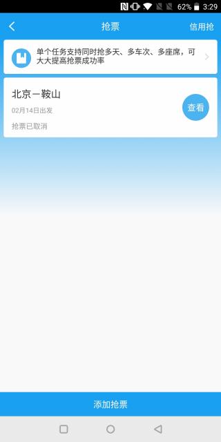 春运手机抢票已经卖完了,怎么才能用12306抢到春运的票