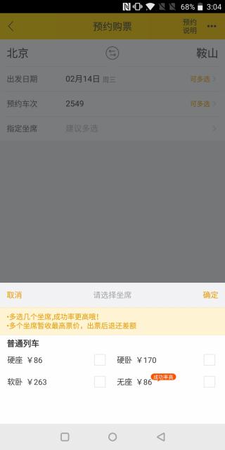 春运手机抢票已经卖完了,怎么才能用12306抢到春运的票