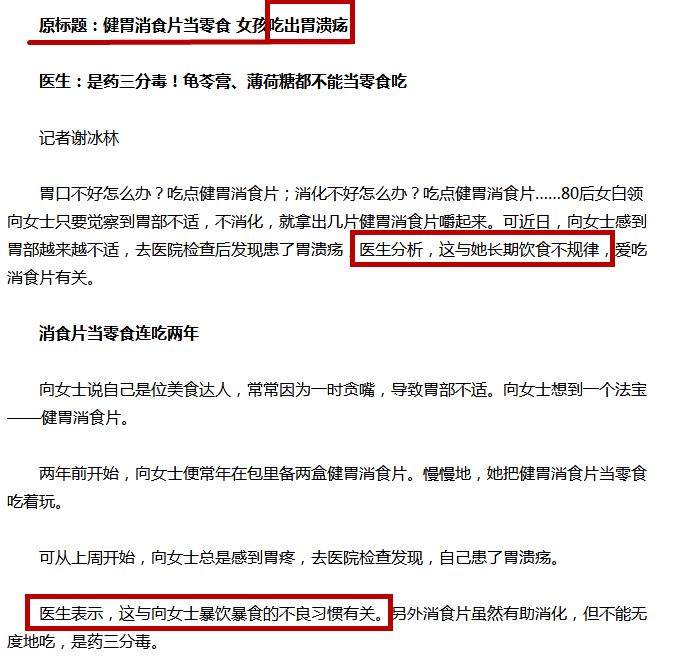 健胃消食片胃溃疡能吃吗,长期吃健胃消食片可能引起便秘吗