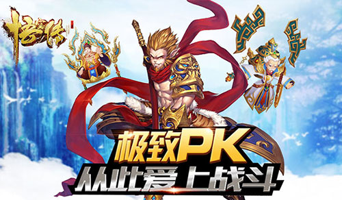 悟空传天蓬强强联手,悟空传孙悟空大战霸王龙