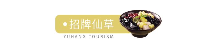 50份台湾手工芋圆免费送！这家店只凭一碗甜品就从台湾火到余杭！