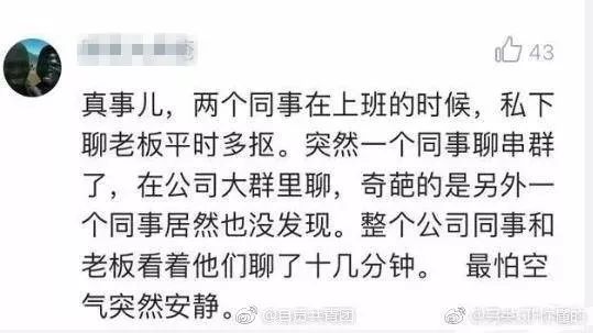 消息发错群的尴尬怎样解释,聊天发错群的尴尬瞬间