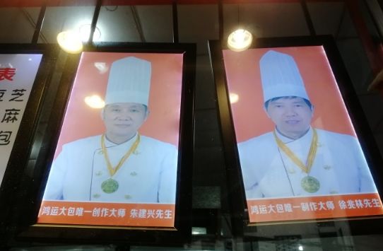 正宗的鸿运大包在哪儿,无锡正宗鸿运大包品牌