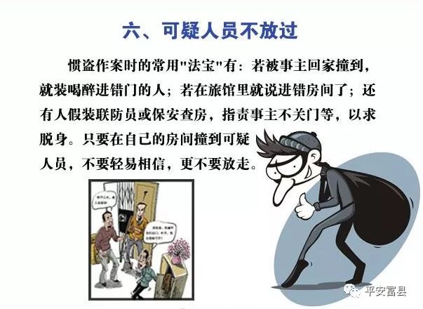 提醒：小偷是这样开门的！春节临近，民警教您防范入室盗窃11招