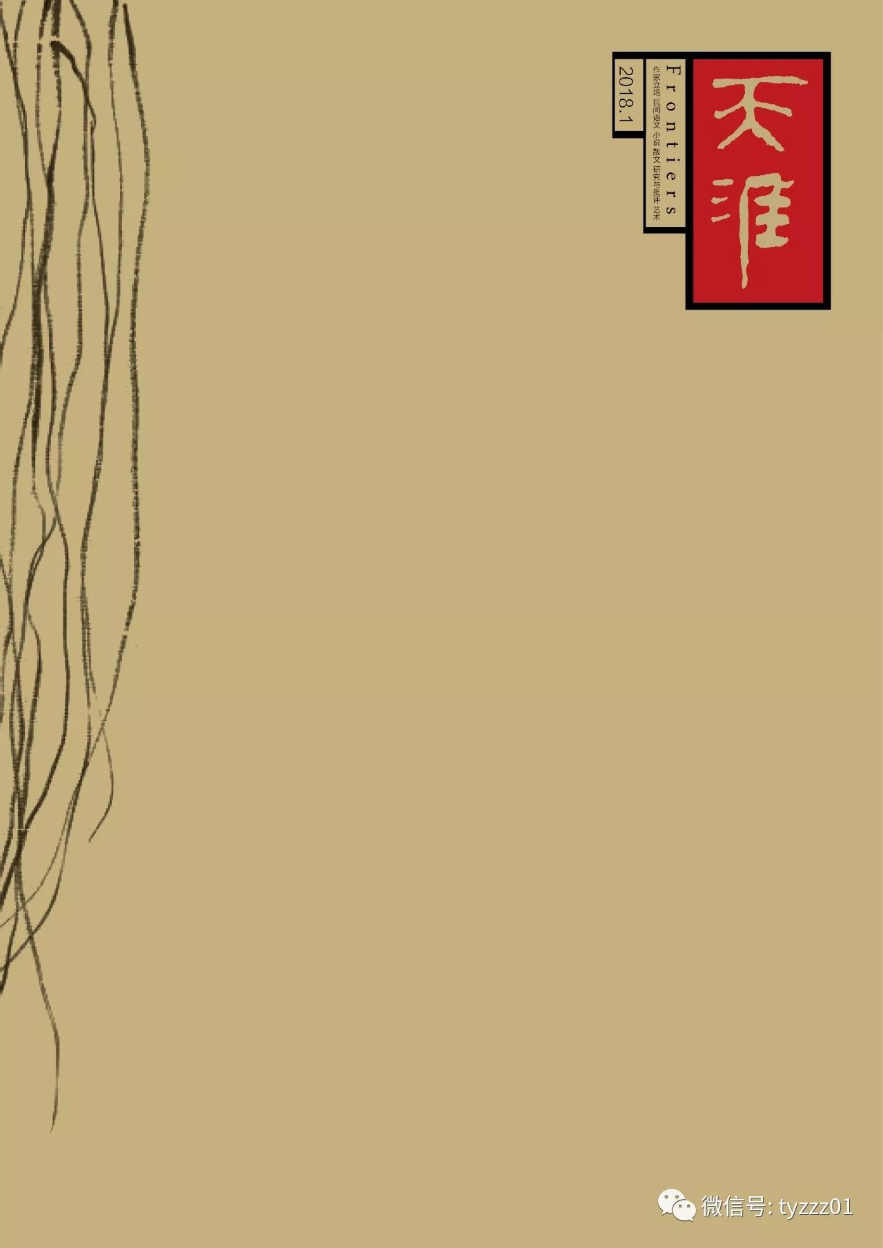 曹多勇:大限|天涯·新刊