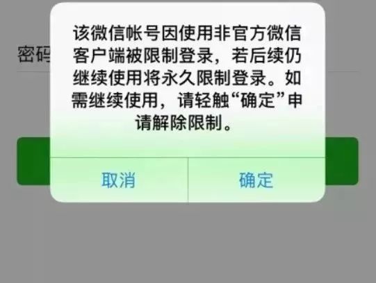 微信永久封号复审成功的几率大吗,微信临时限制登录就是被封号了吗