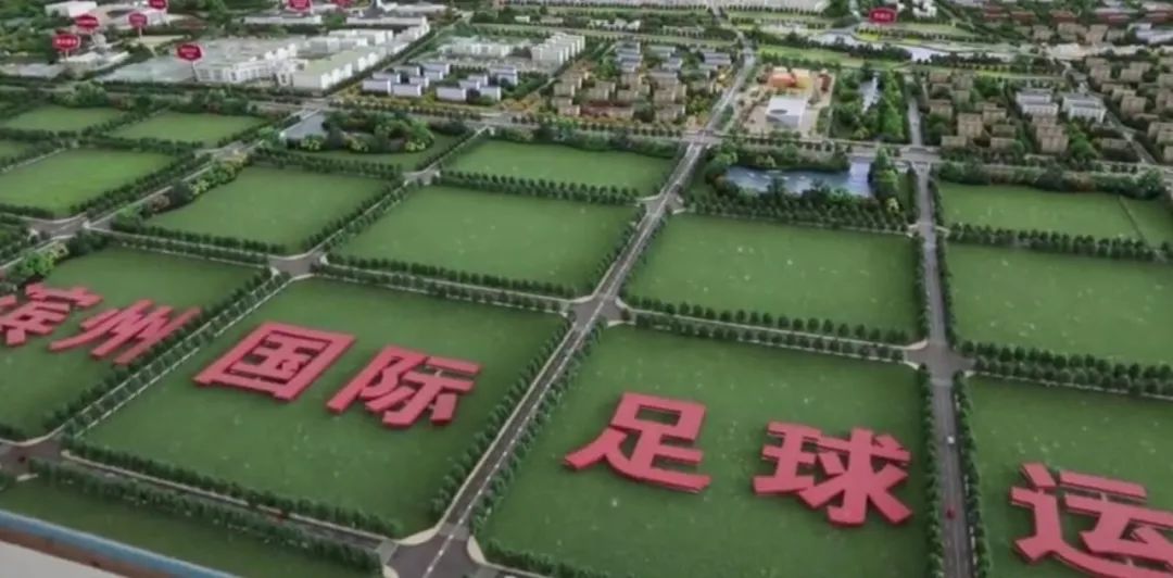 滨州足球小镇建设简介图片,滨州国际足球运动小镇还建吗