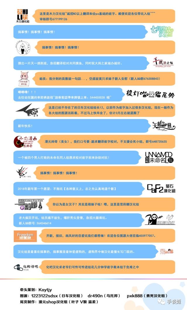 笑晕了！35家汉化组联合汉化了一篇漫画，可漫画只有32页……