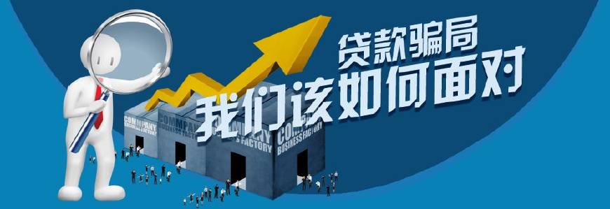 急需钱居然被骗,这些*局骗**最好心里有个底