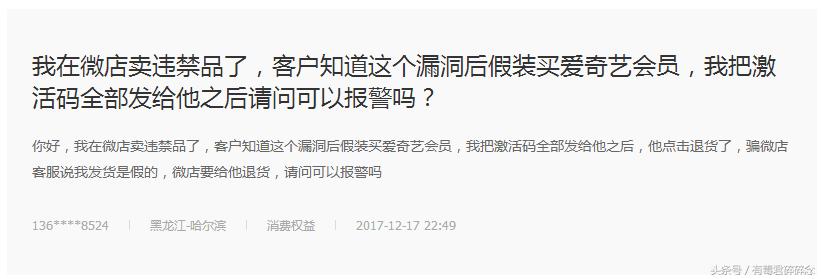 微店*局骗**：爱奇艺激活码被恶意投诉退款