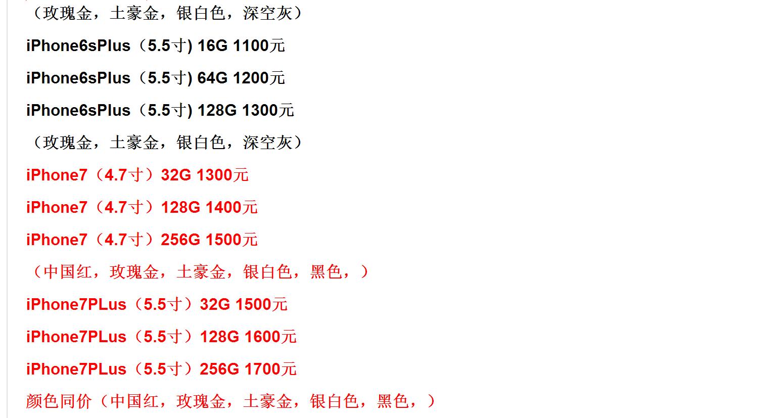 卖这样iPhone的商家还被网站“置顶”,真是有钱可以为所欲为？