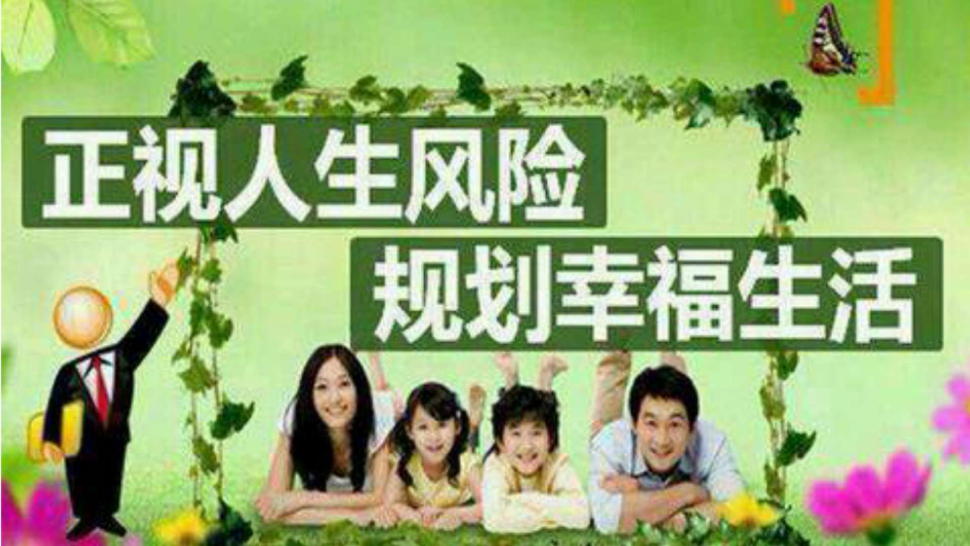 最狠干货揭秘保险套路,保险从业人员从业经历查询