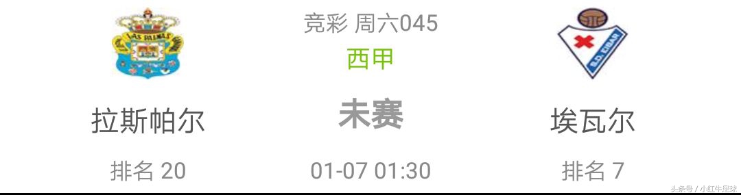 埃瓦尔西甲保级战,莱万特vs埃瓦尔西甲