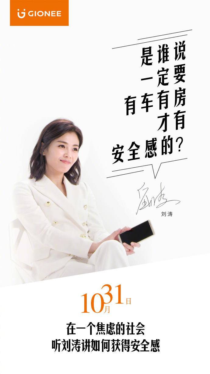 金立手机营销策略,金立借势广告语录