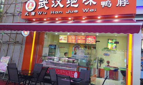 久久丫绝味周黑鸭哪个好,绝味鸭脖久久鸭和周黑鸭