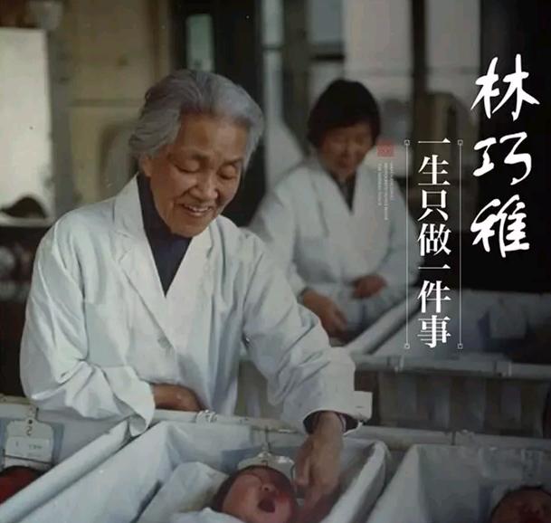 林巧稚医生身上具有哪些品质,林巧稚是基督徒