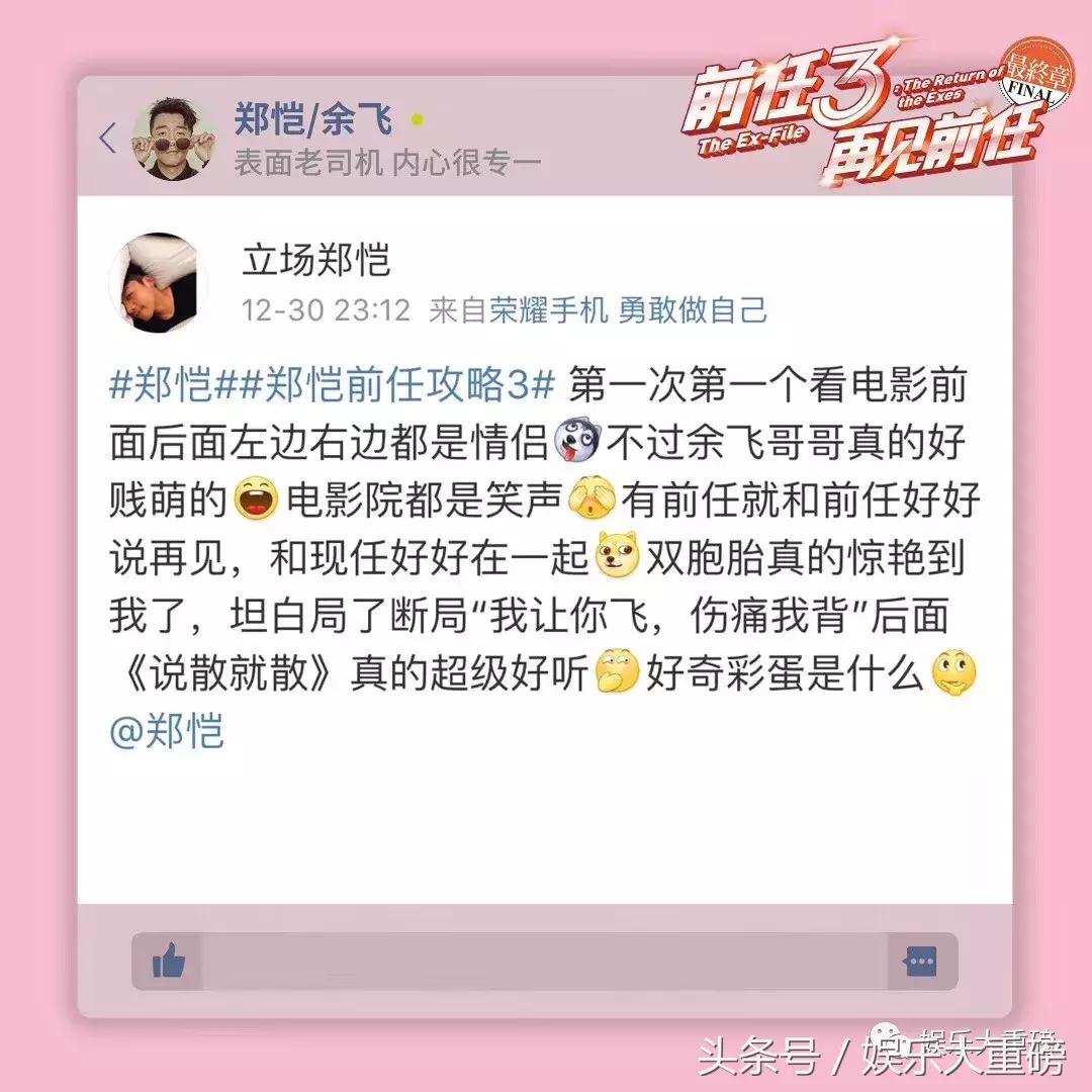 前任3郑恺撩妹被女友发现,郑恺不愧是前任3的搞笑担当