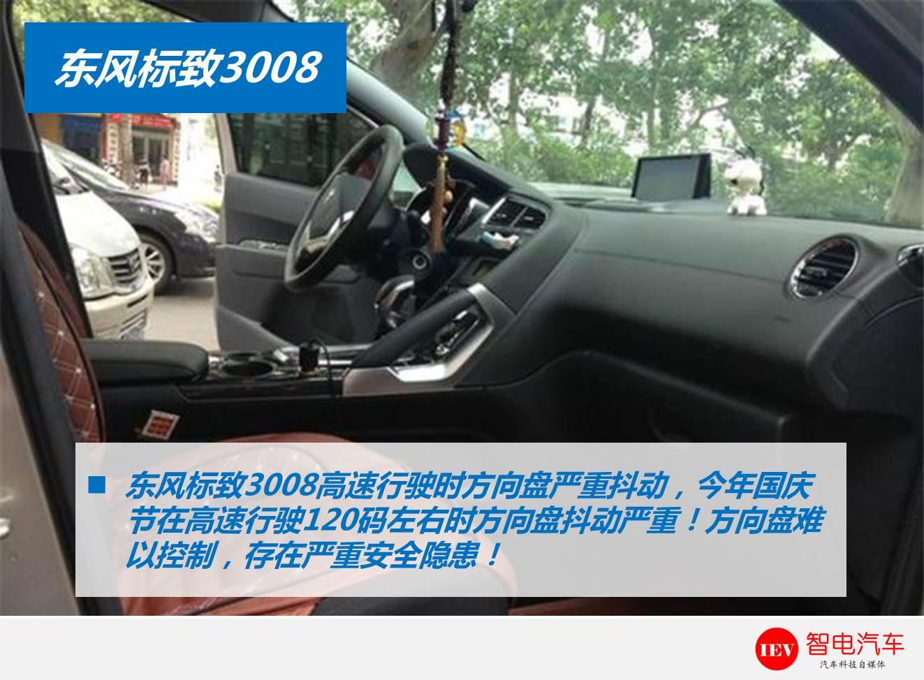 标致3008过减速带方向盘抖动,东风标致3008加油门方向盘抖动