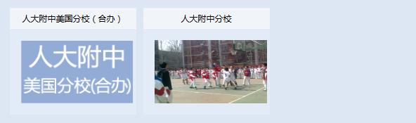 人大附中国际学校有哪些,人大附中有哪些优质学校