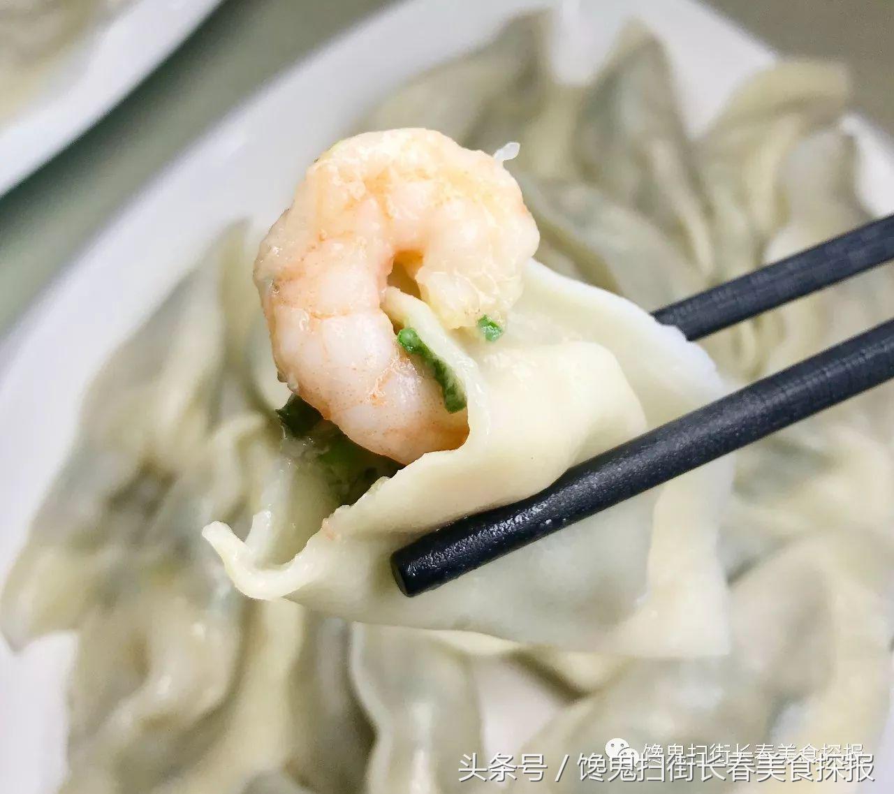 饺子长春,长春老字号饺子