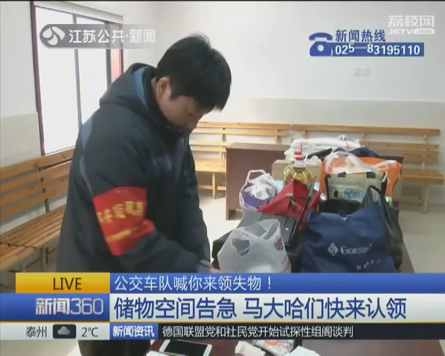 南京公交车丢东西怎么找,南京公交车丢东西怎么找回