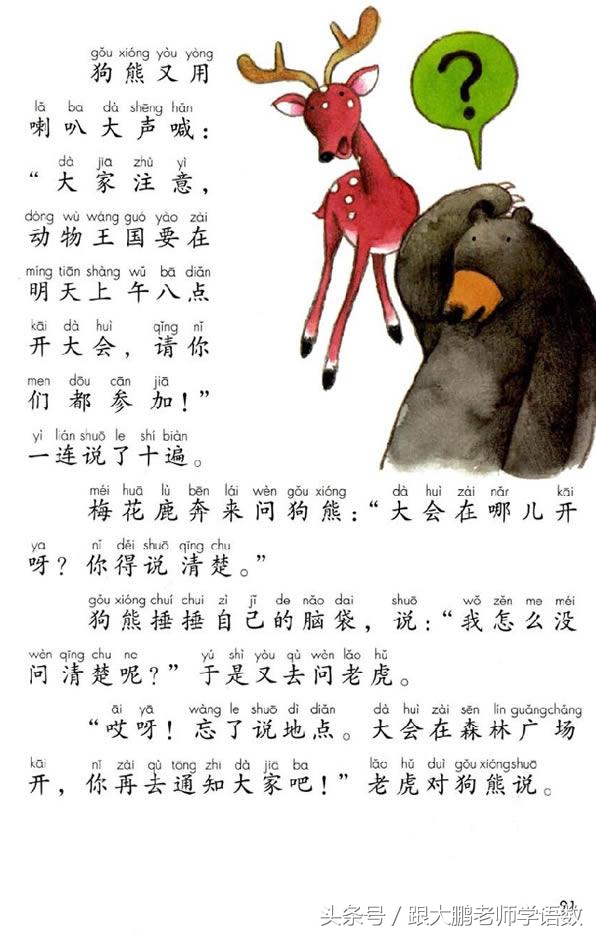 人之初语文一年级下册预习图片,部编版语文一年级下册课文预习