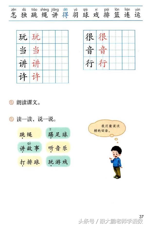 部编版小学一年级语文下册知识点,部编版一年级语文下册预习推荐