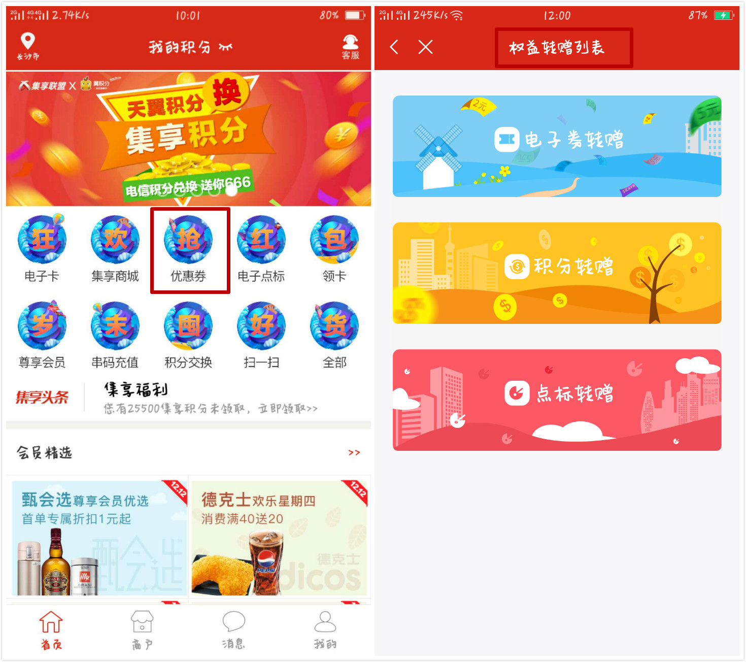 集享联盟积分怎么用,集享联盟干嘛用的