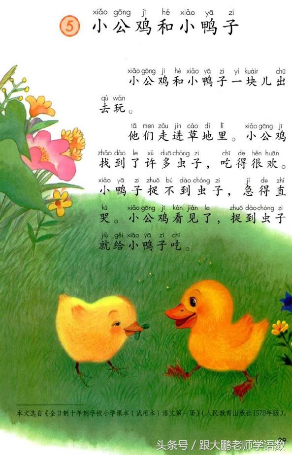 部编版小学一年级语文下册知识点,部编版一年级语文下册预习推荐