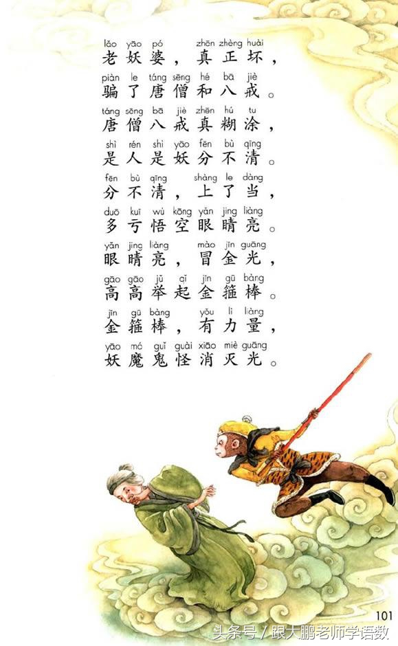 人之初语文一年级下册预习图片,部编版语文一年级下册课文预习