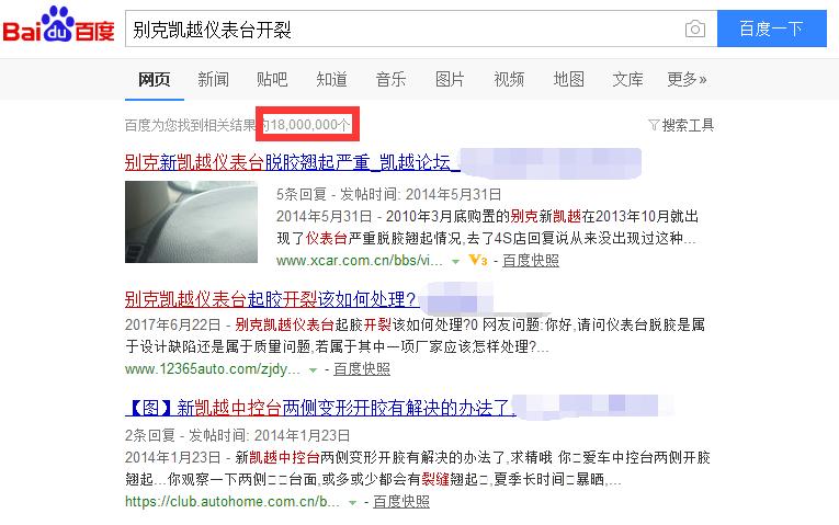 别克凯越仪表台开裂怎么处理,凯越故障率最高
