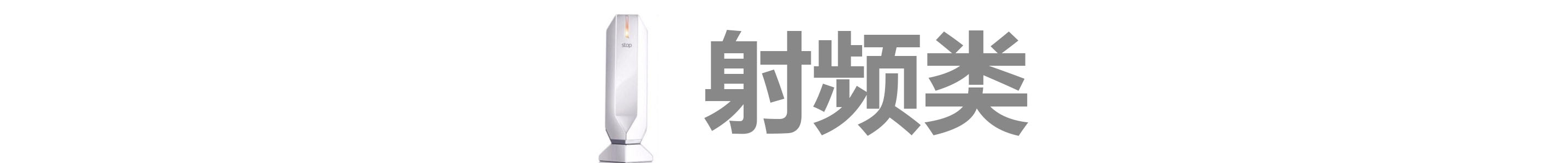 大排灯跟射频美容仪有什么区别,大排灯和射频美容仪可以一起用吗
