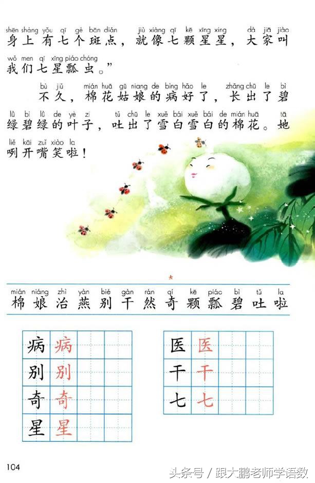 部编版一年级语文下册全册预习单,一年级语文小公鸡和小鸭子预习