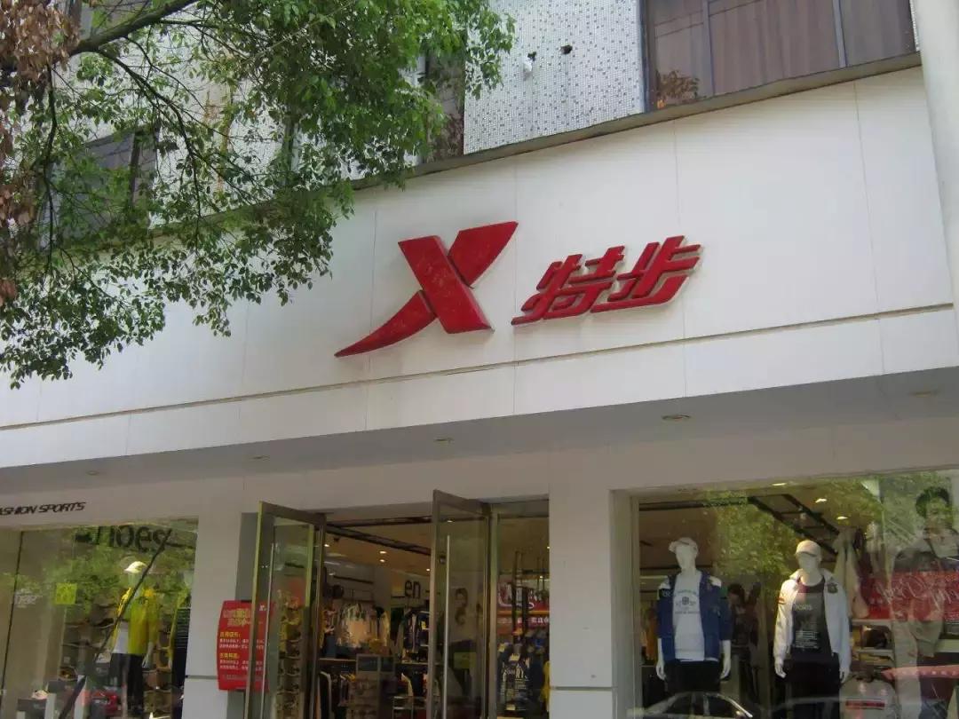 穿特步相亲怎么样了 (特步对相亲的影响)