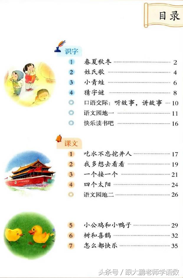 部编版小学一年级语文下册知识点,部编版一年级语文下册预习推荐