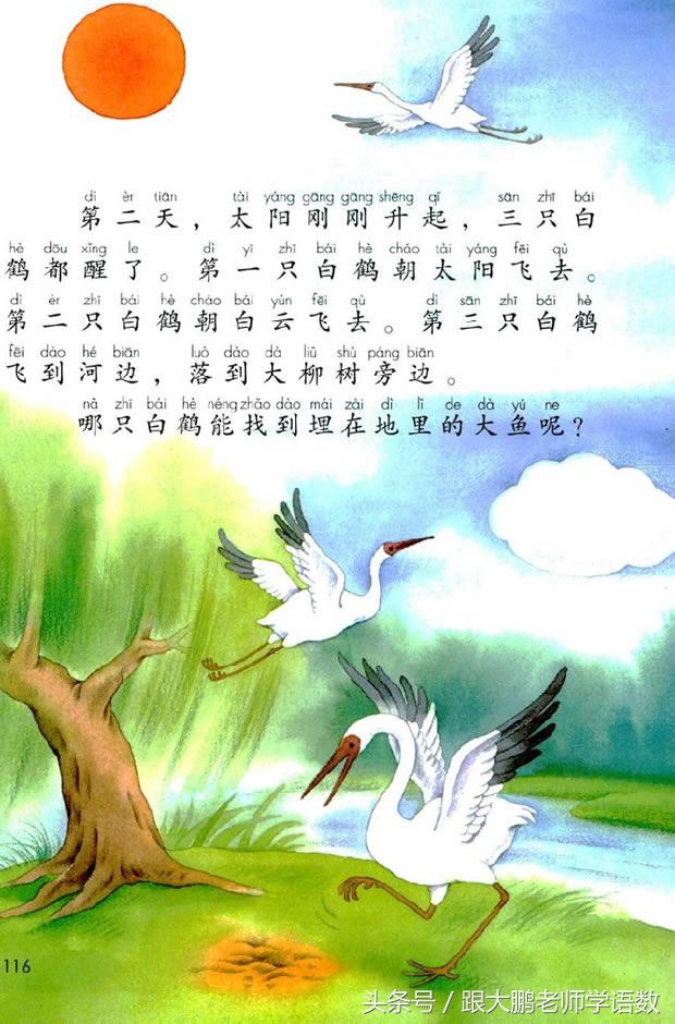 真是太及时了,部编版一年级语文下册电子书高清版+知识点预习!