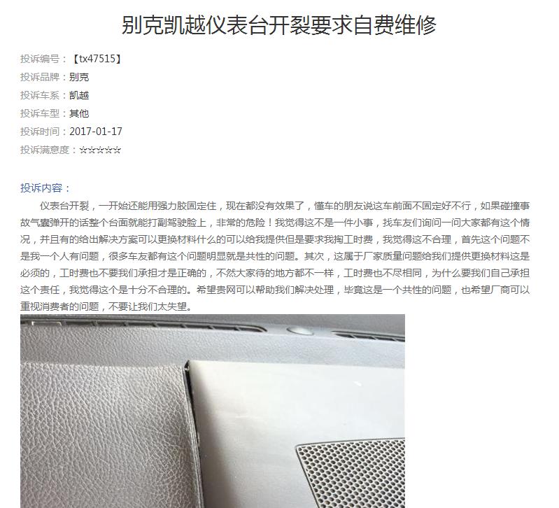 别克凯越仪表台开裂怎么处理,凯越故障率最高