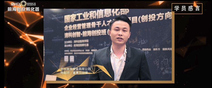 前海创投班第一期学员心声：这是创投界的黄埔军校！