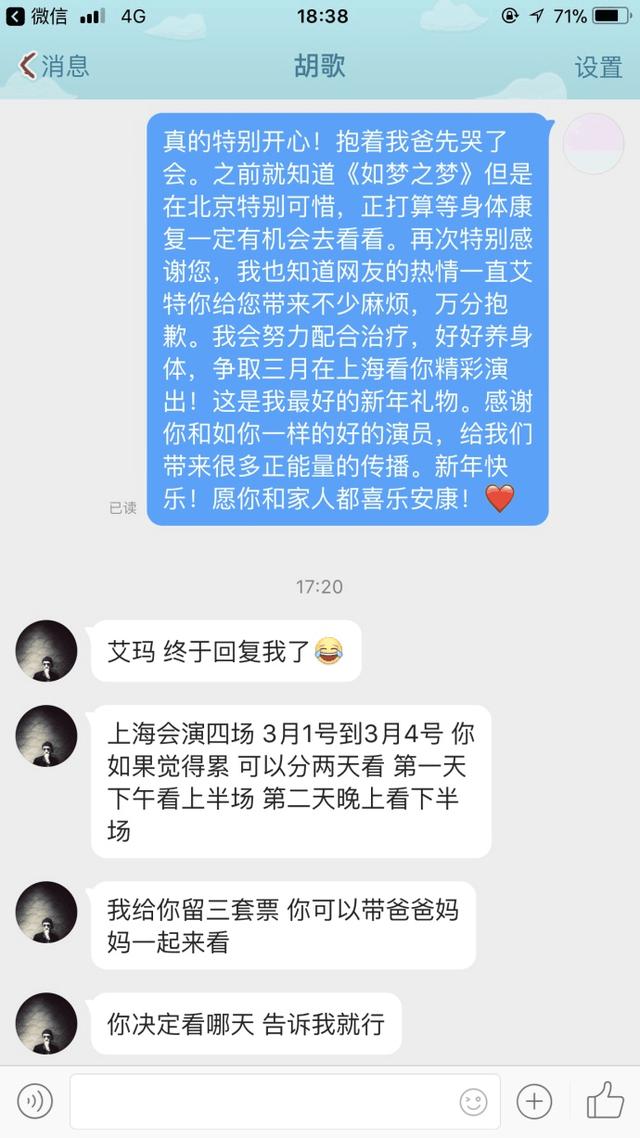 女粉丝私聊胡歌记录公开，麦吉丽Z大区满满告诉你何谓炸裂式的好