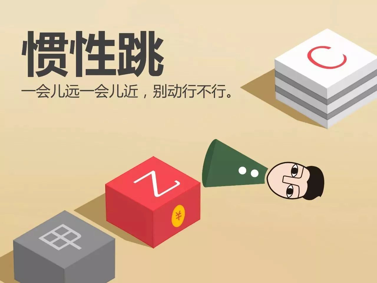 微信跳一跳暴露你的爱情观 (跳一跳暴露了感情观)