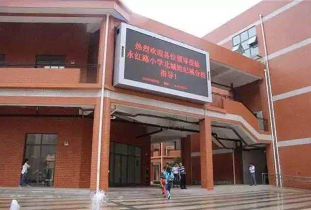 北城永红路小学,永红路小学国际部