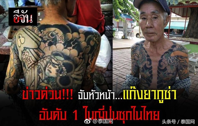 日本黑帮74岁头目被判死刑,日本黑帮老大逃到泰国14年