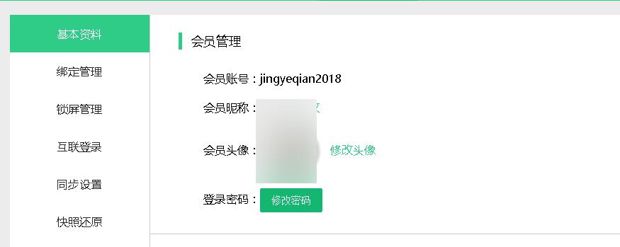 敬业签如何解除绑定QQ微信手机邮箱后重新绑定敬业签账号