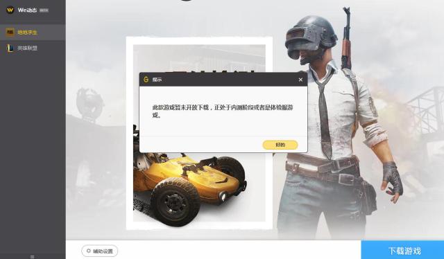 国服绝地求生Wegame上线,Steam与QQ绑定已开启,领老兵专属时装