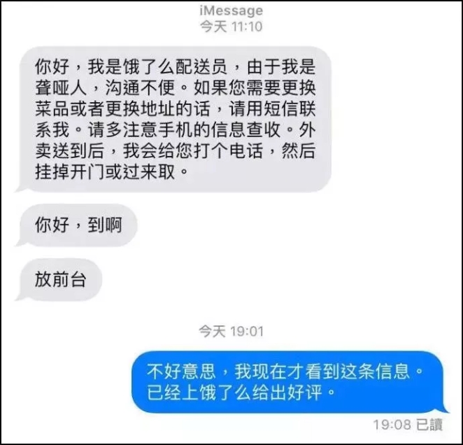 外卖小哥心酸短信,外卖小哥含泪留言结局令人震惊