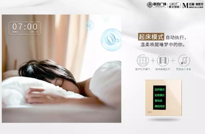 uiot紫光物联全屋智能,uiot紫光物联怎么样