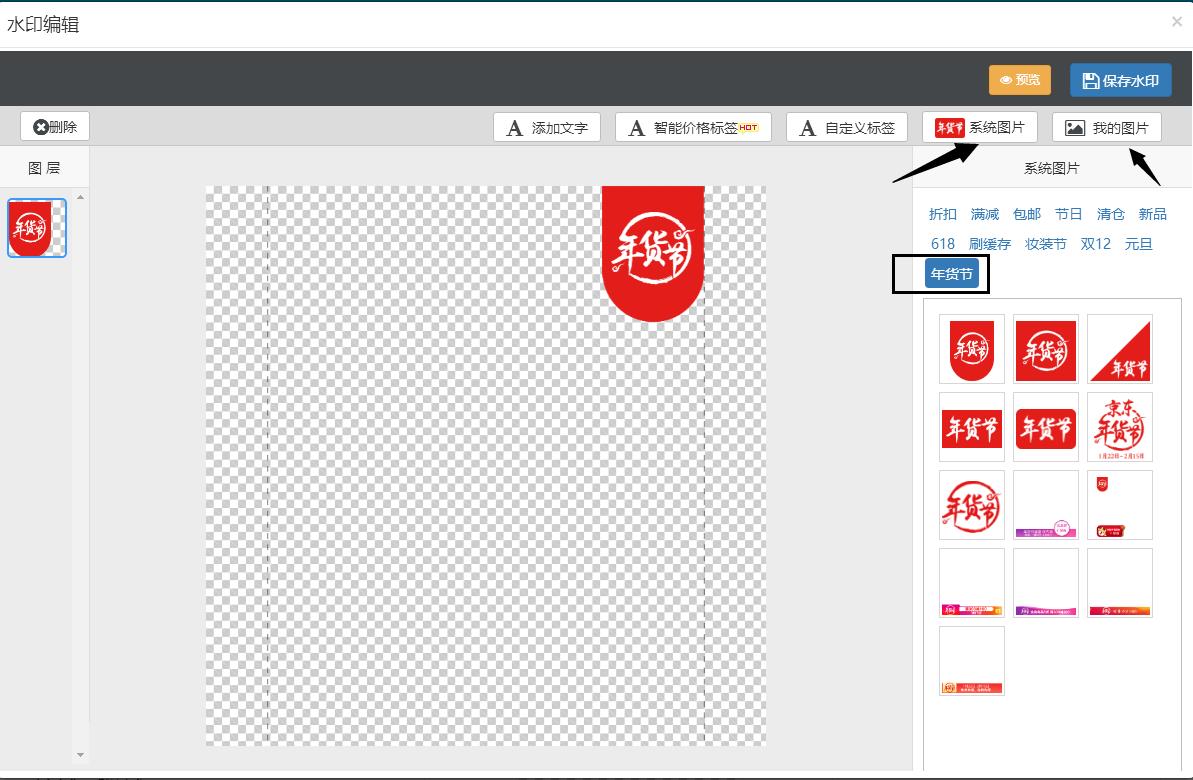 京东年货节怎么打标,淘宝年货节主图打标怎么设置